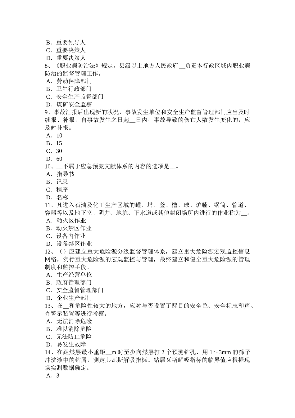 2025年下半年新疆安全工程师安全生产脚手架工程考试试卷_第2页