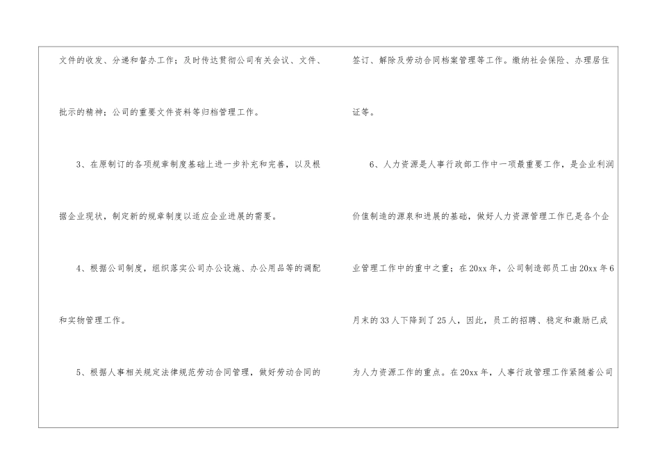 人事行政专员年终工作总结_第2页