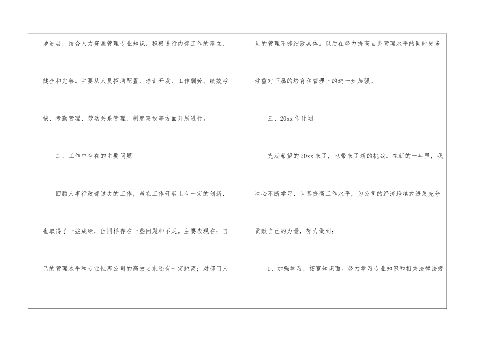 人事行政专员年终工作总结_第3页