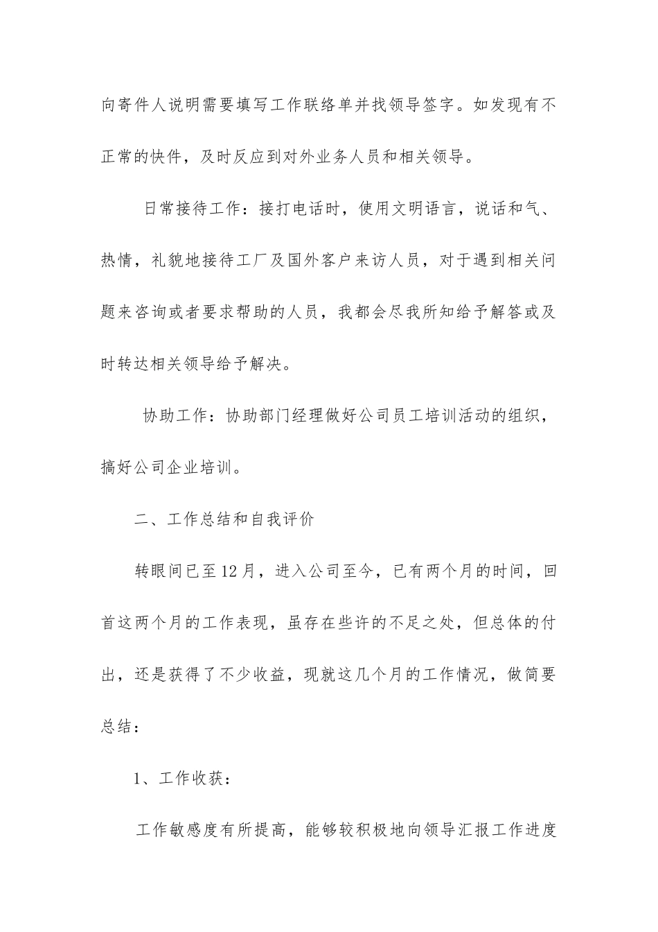 人事行政专员试用期转正工作总结_第2页