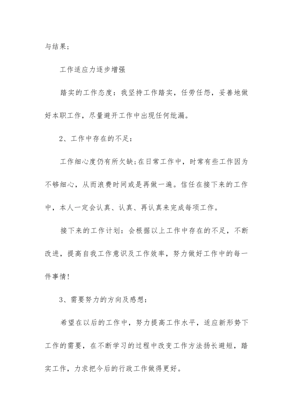 人事行政专员试用期转正工作总结_第3页