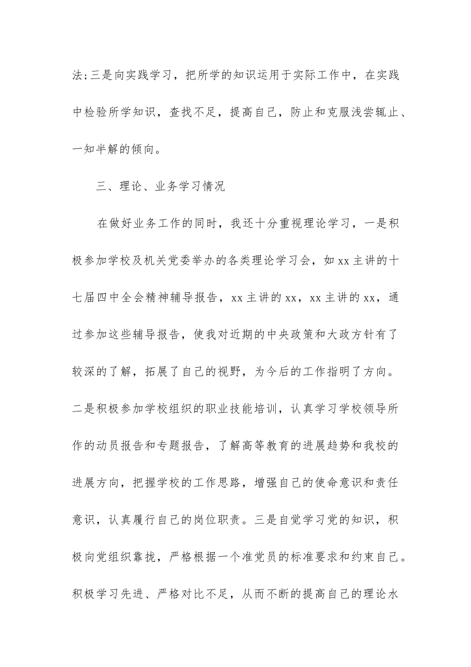 人事行政专员转正工作总结_第3页