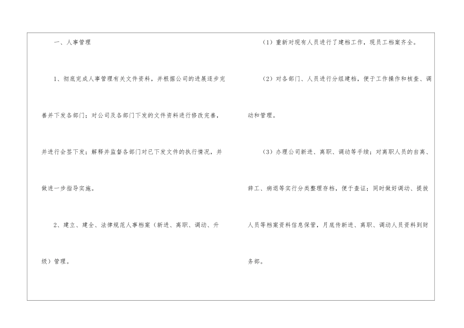人事行政助理的个人年度工作总结_第2页