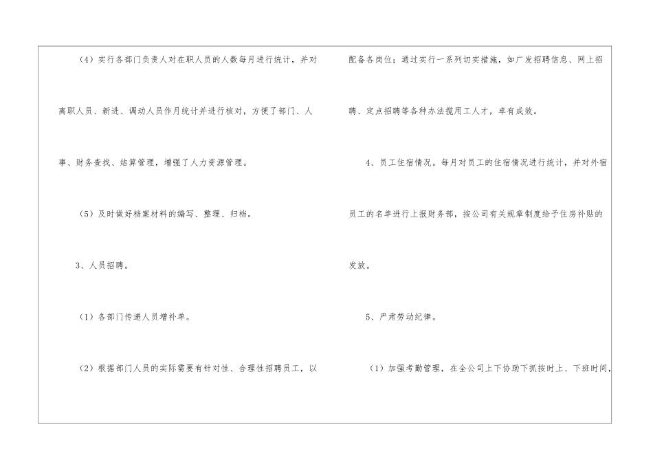 人事行政助理的个人年度工作总结_第3页
