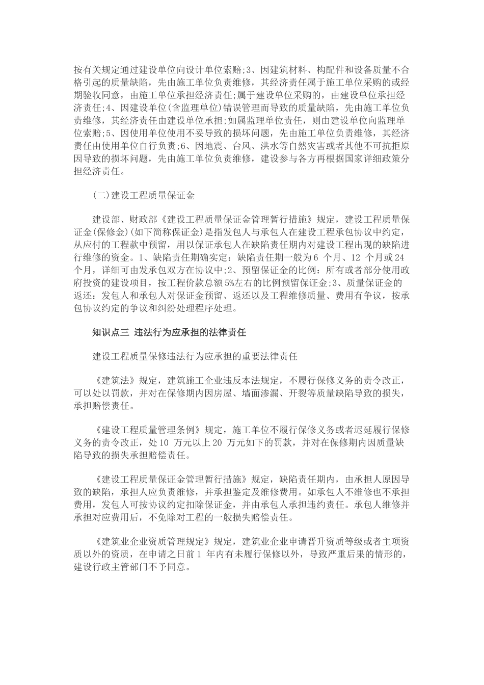 2025年二级建造师法规新考点建设工程质量保修制度_第2页