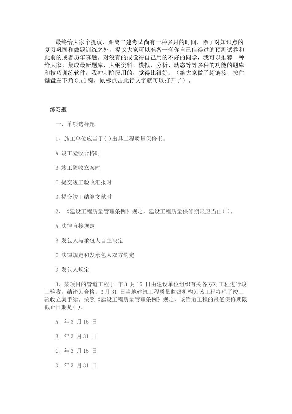 2025年二级建造师法规新考点建设工程质量保修制度_第3页
