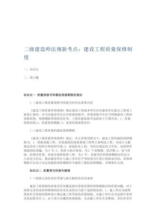 2025年二级建造师法规新考点建设工程质量保修制度