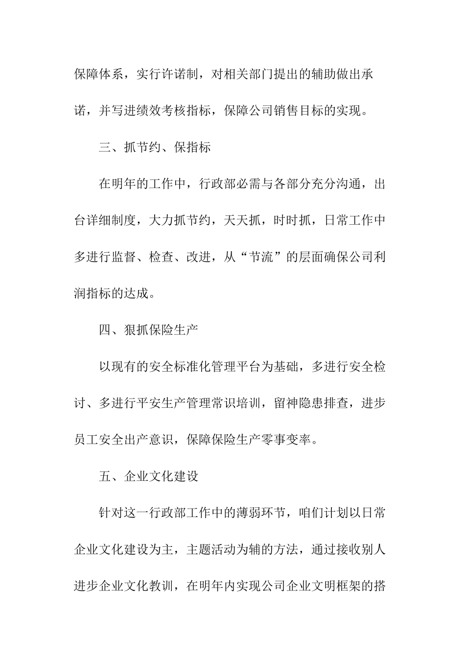 人事行政个人工作计划_第2页