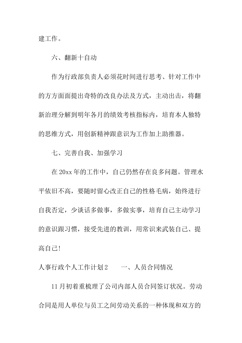 人事行政个人工作计划_第3页