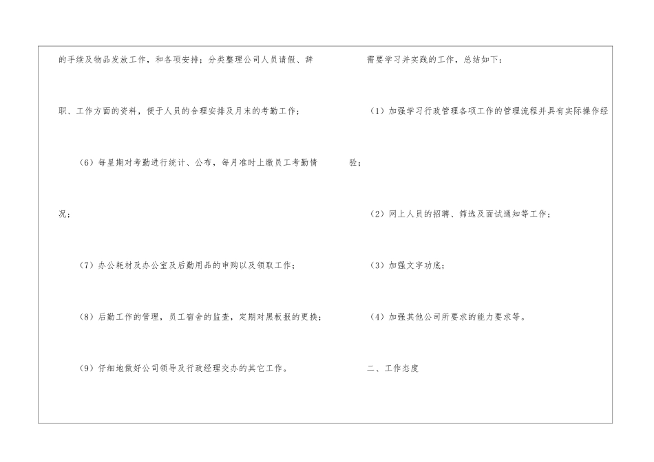 人事行政专员试用期工作总结_第3页