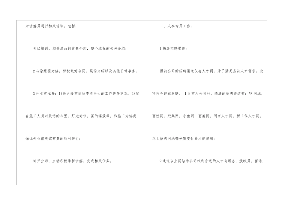 人事行政工作总结合集八篇_第2页