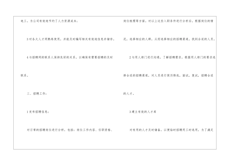 人事行政工作总结合集八篇_第3页