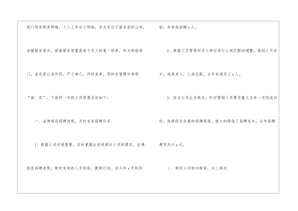 人事行政工作年度总结_第2页