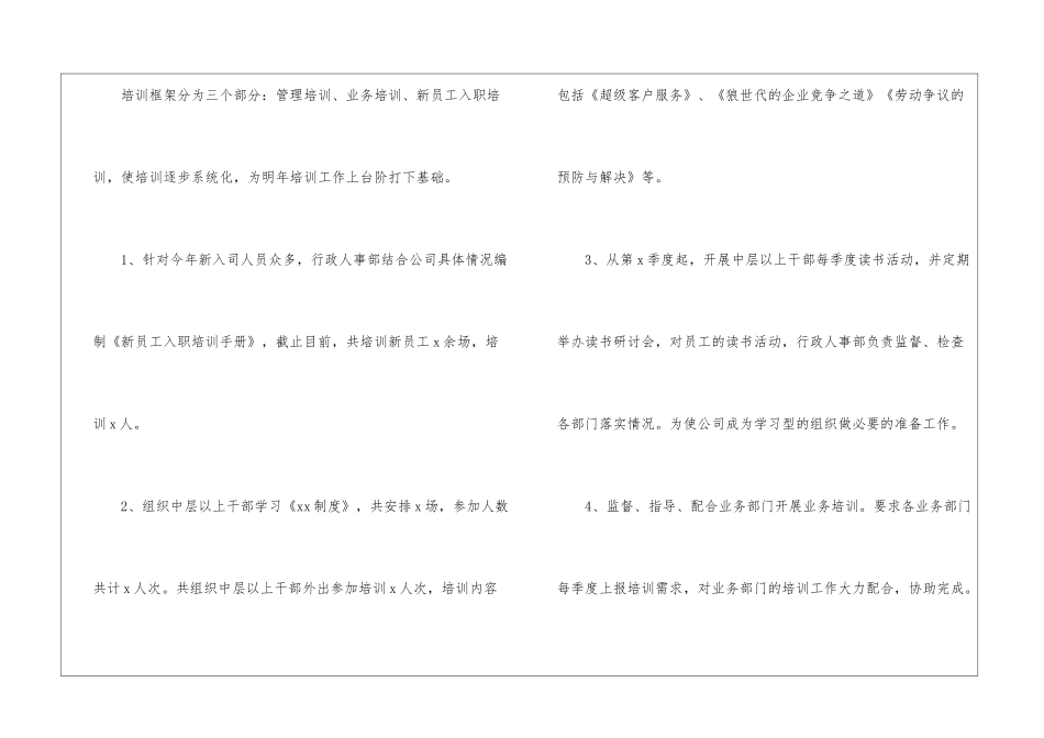 人事行政工作年度总结_第3页