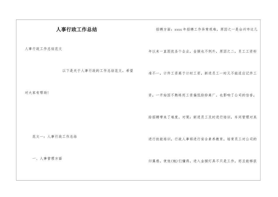 人事行政工作总结_第1页