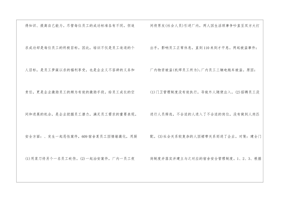 人事行政工作总结_第2页