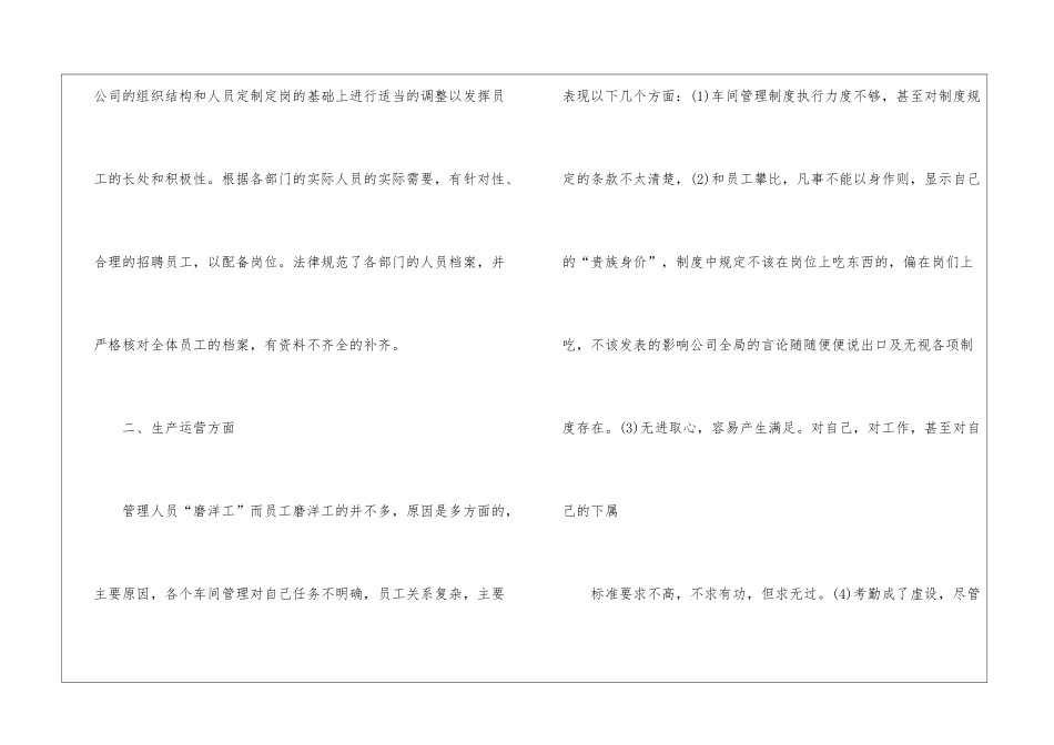 人事行政工作总结_第3页