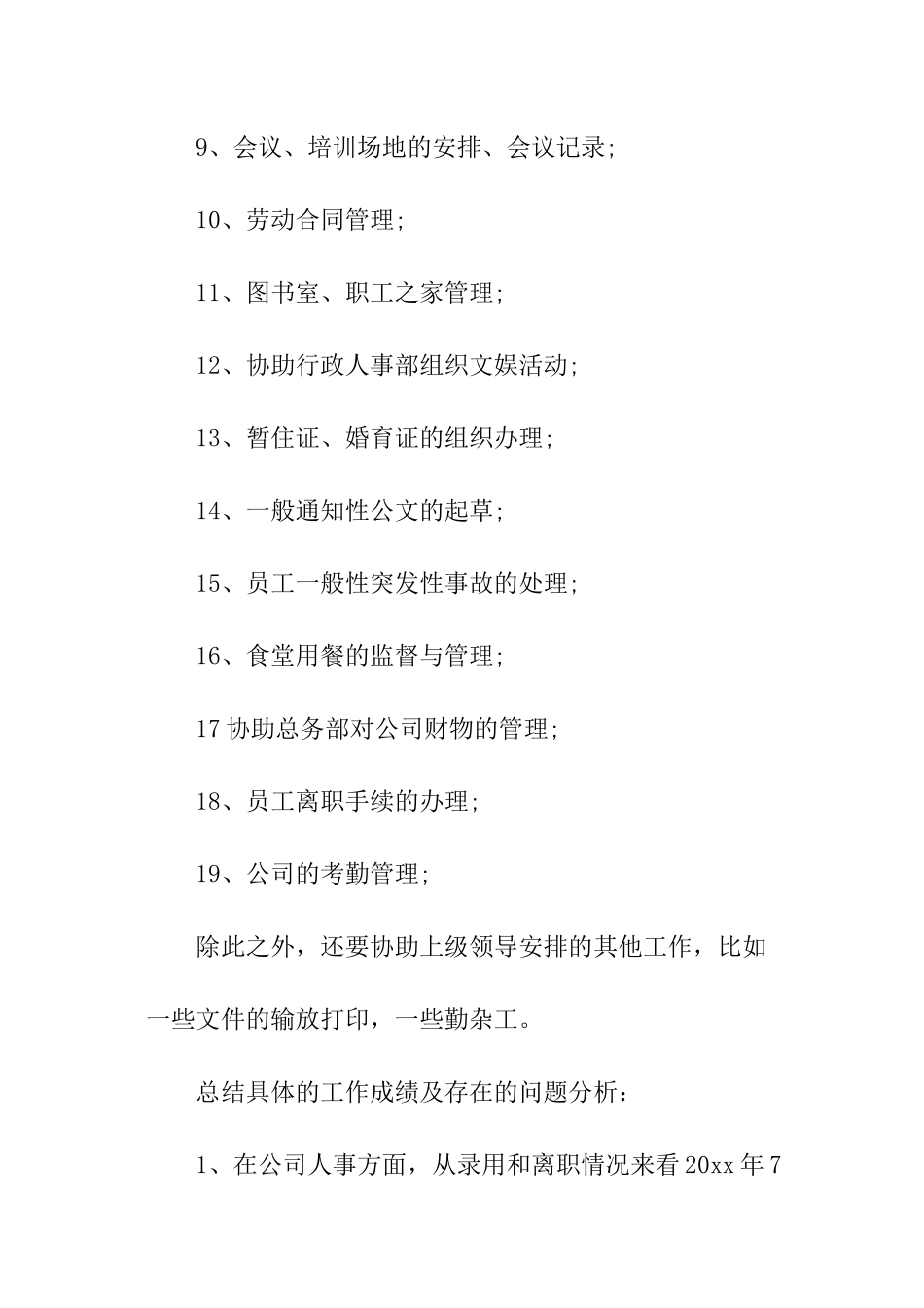 人事行政助理月工作总结_第2页