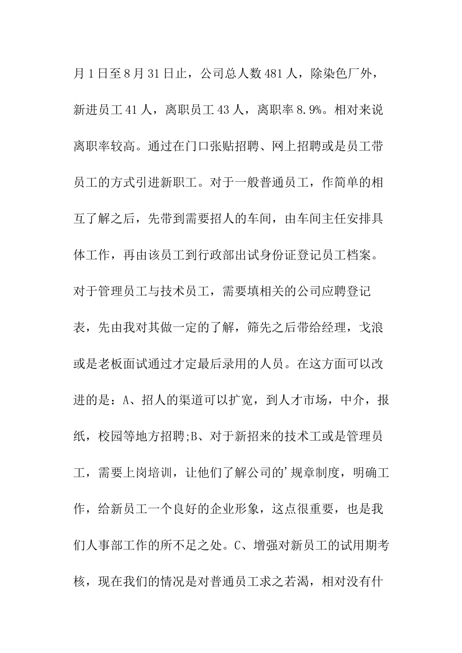 人事行政助理月工作总结_第3页