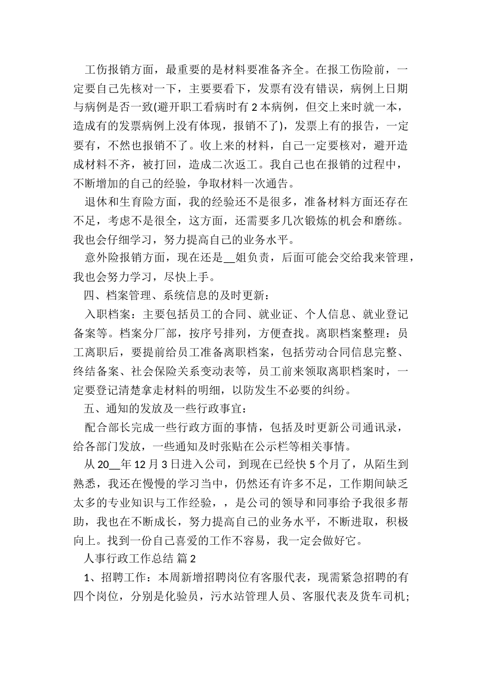 人事行政工作总结5篇_第2页