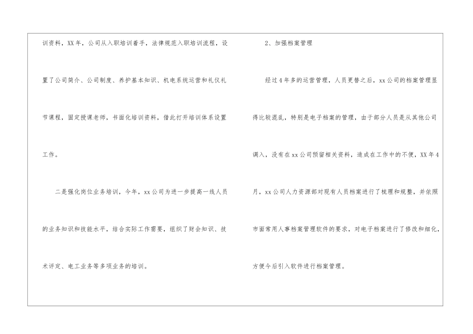 人事行政助理工作总结_第2页