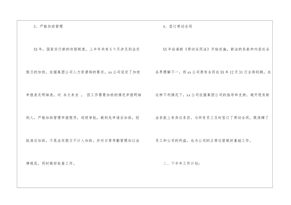 人事行政助理工作总结_第3页