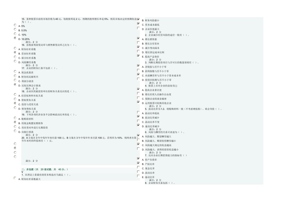 2025年春浙大财务管理在线作业一分_第2页