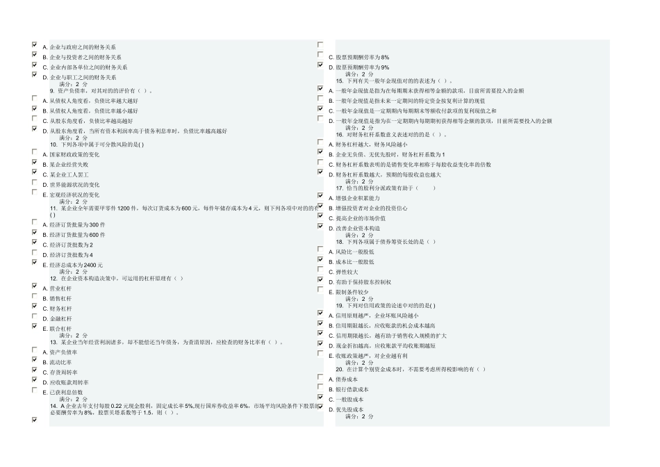 2025年春浙大财务管理在线作业一分_第3页