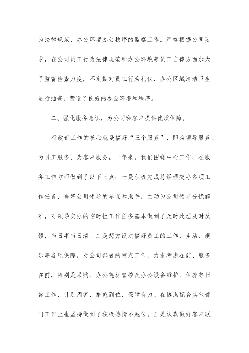 人事行政工作总结报告_第2页