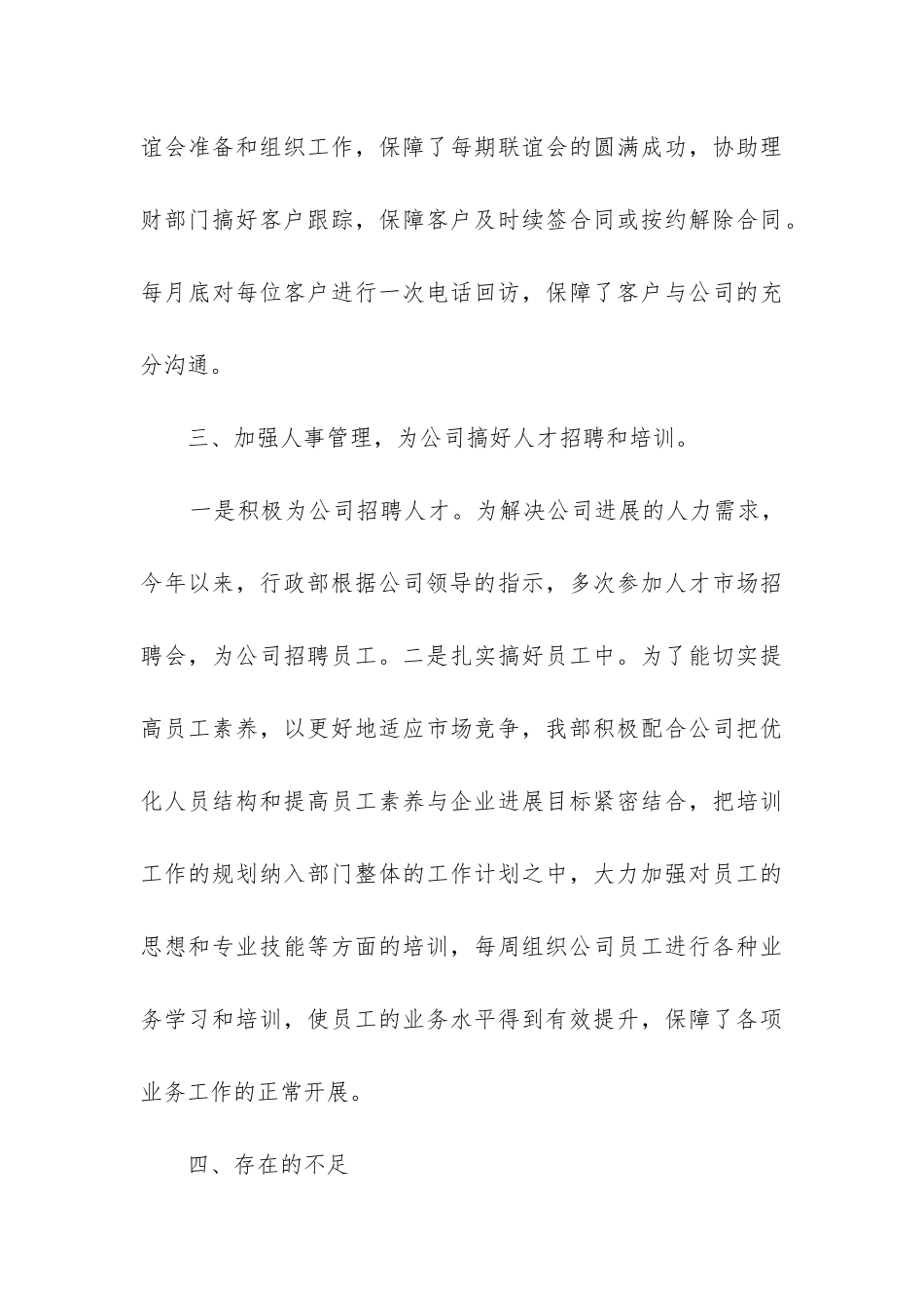 人事行政工作总结报告_第3页