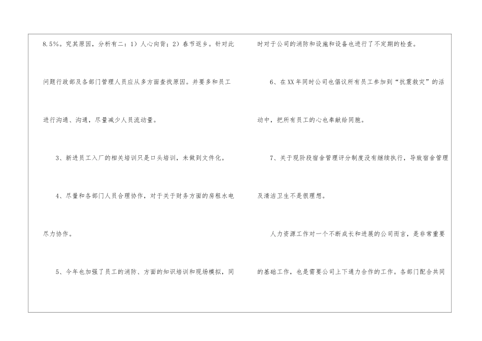 人事行政工作总结模板集锦六篇_第2页
