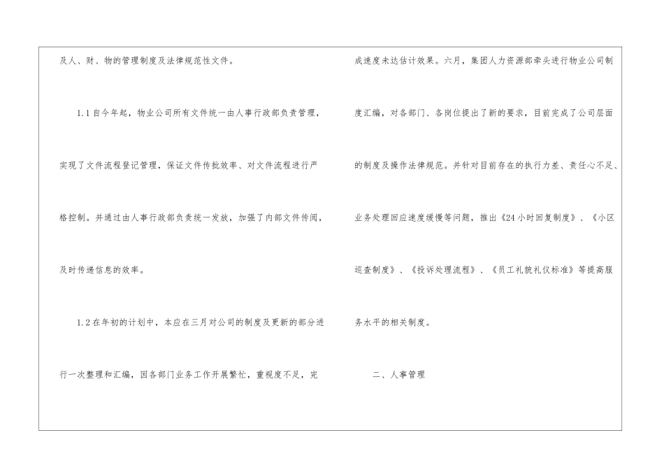 人事行政工作总结模板合集六篇_第2页