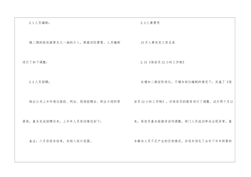 人事行政工作总结模板合集六篇_第3页