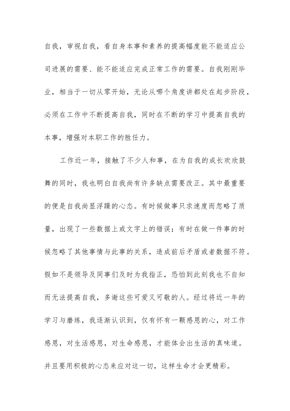 人事行政工作总结(必备6篇)_第2页