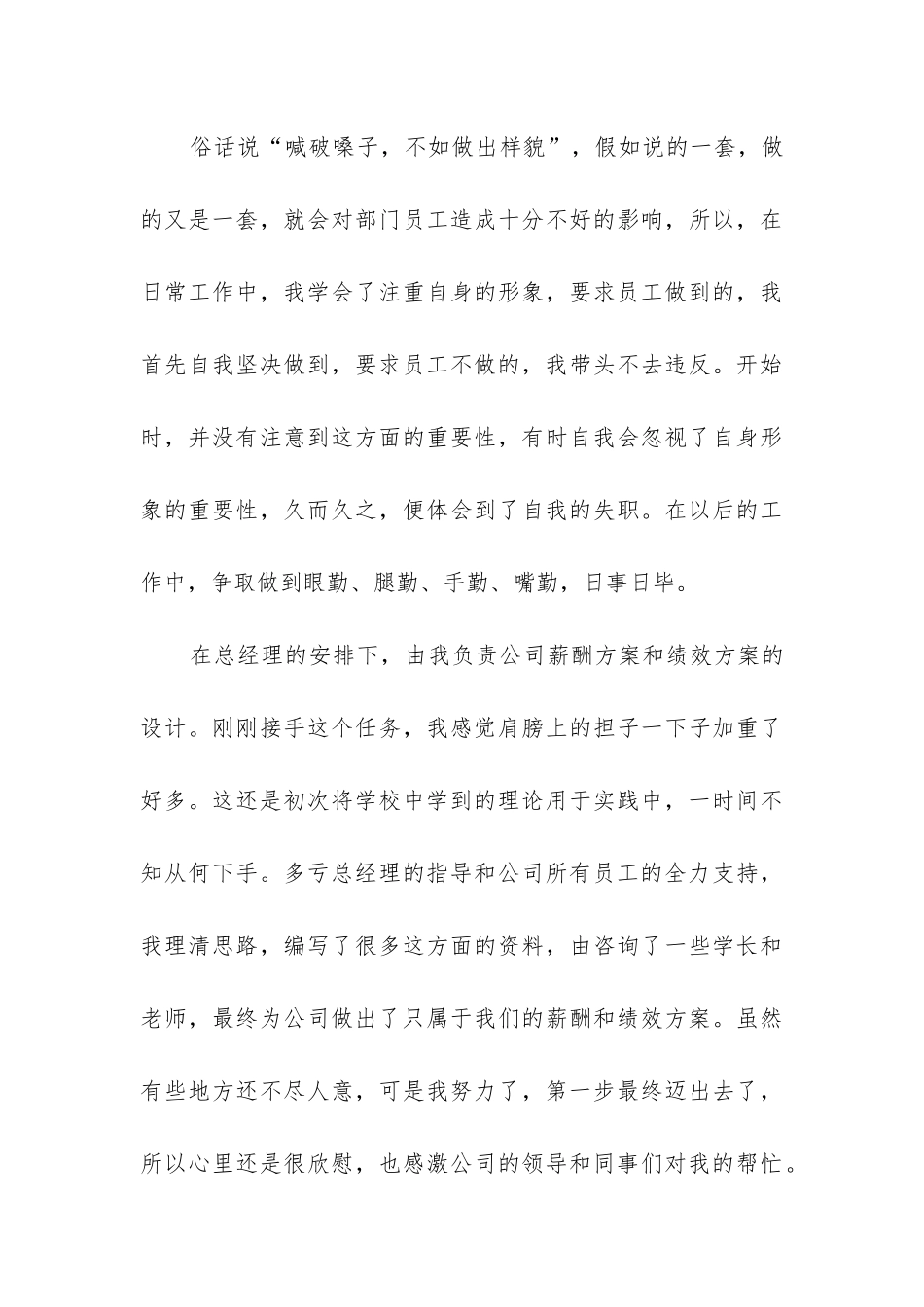 人事行政工作总结(必备6篇)_第3页