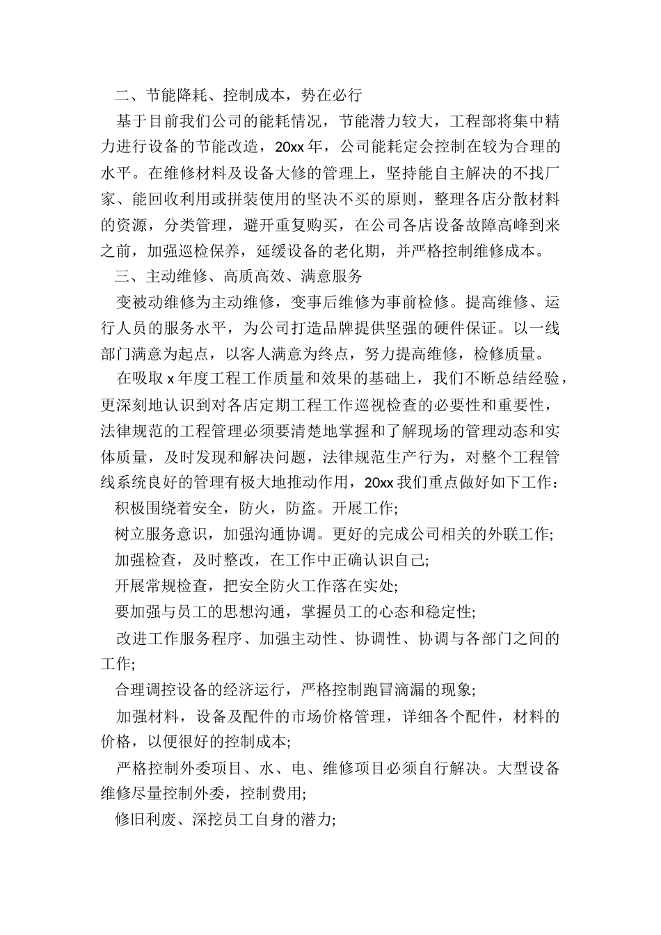 人事行政工作计划模板_第2页