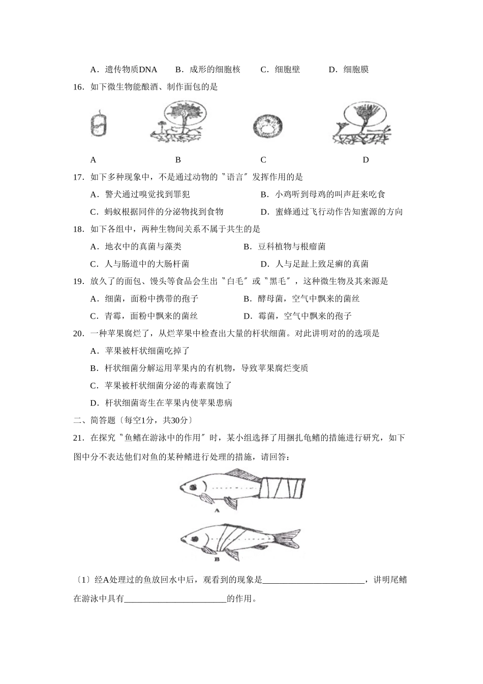 2025年—莱阳市第一学期初三期末学业水平检测初中生物_第3页
