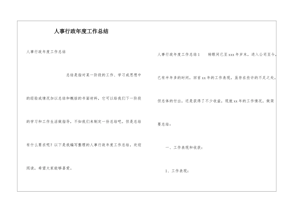 人事行政年度工作总结_第1页