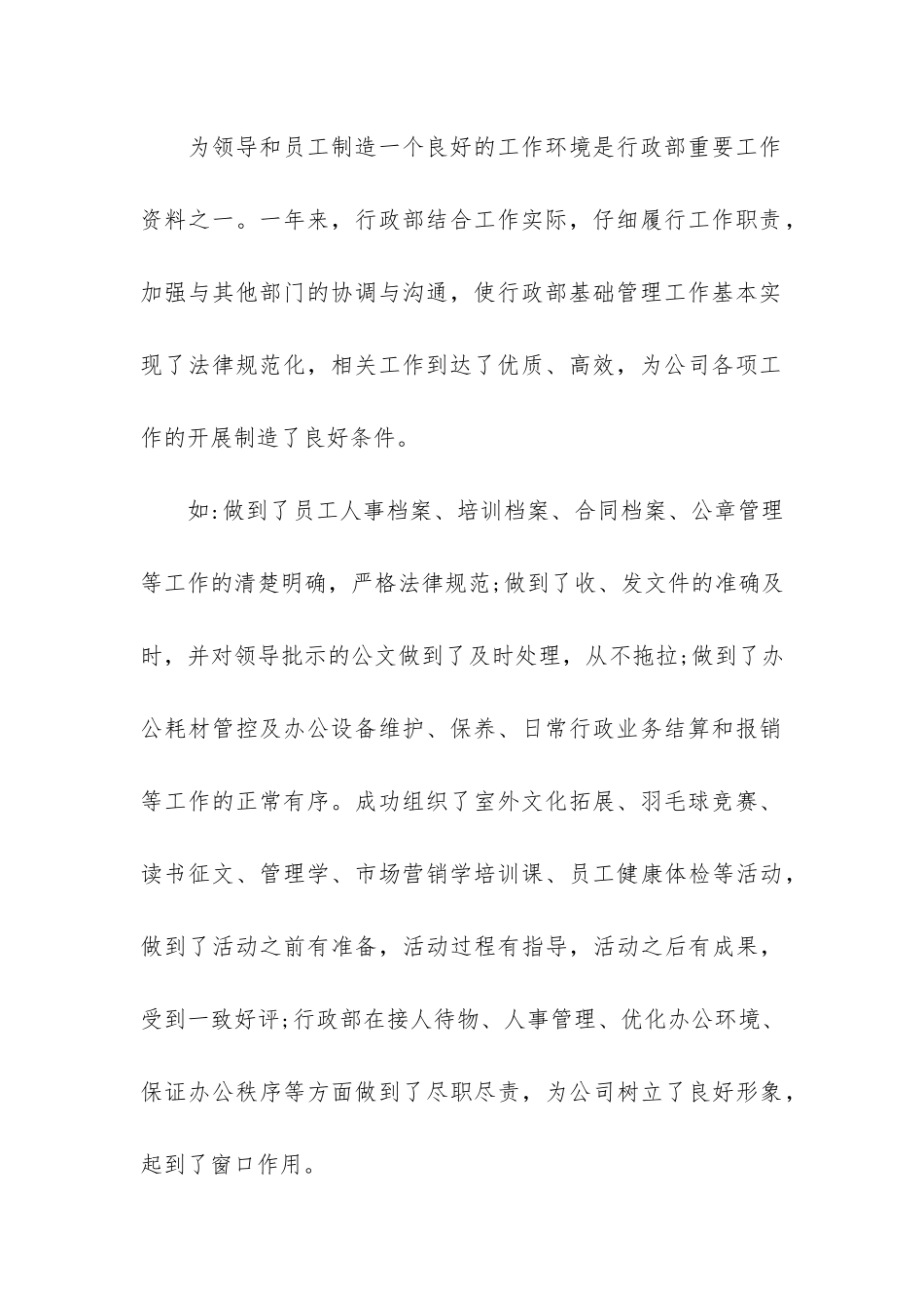 人事行政年度工作总结3篇-4s店行政人事工作总结_第2页