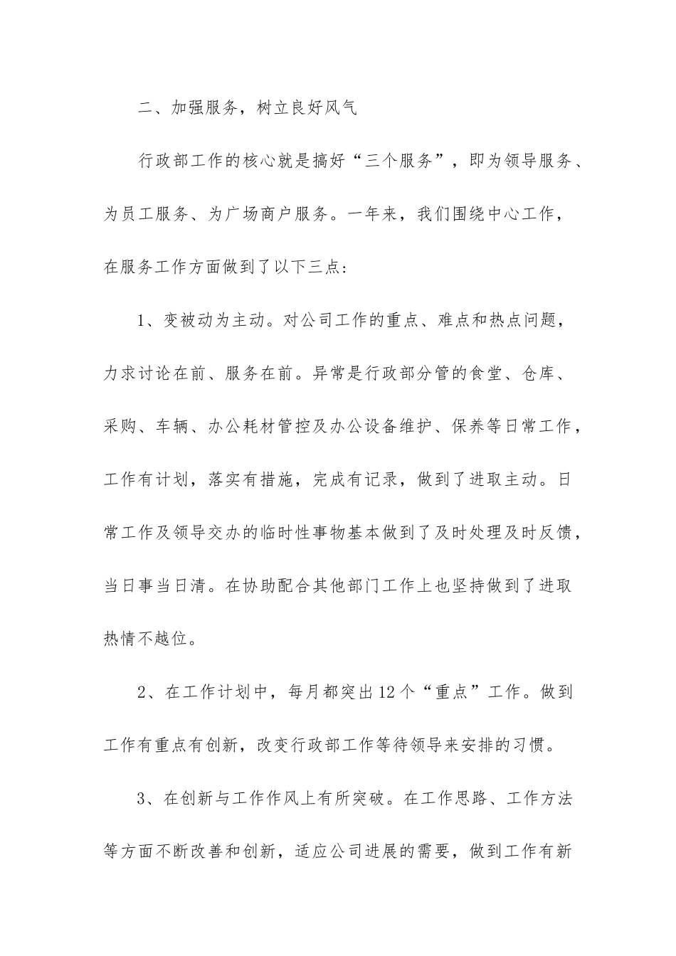 人事行政年度工作总结3篇-4s店行政人事工作总结_第3页