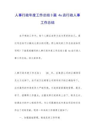 人事行政年度工作总结3篇-4s店行政人事工作总结