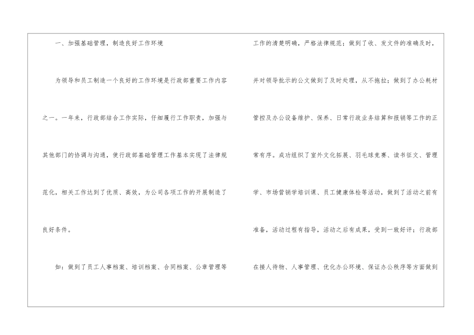 人事行政工作总结汇编五篇_第2页