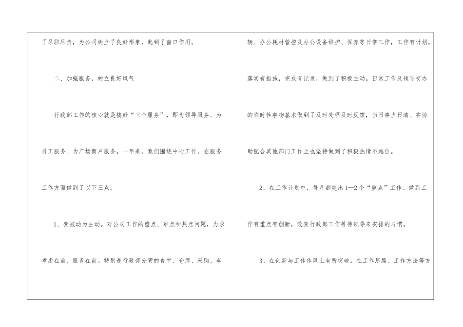 人事行政工作总结汇编五篇_第3页