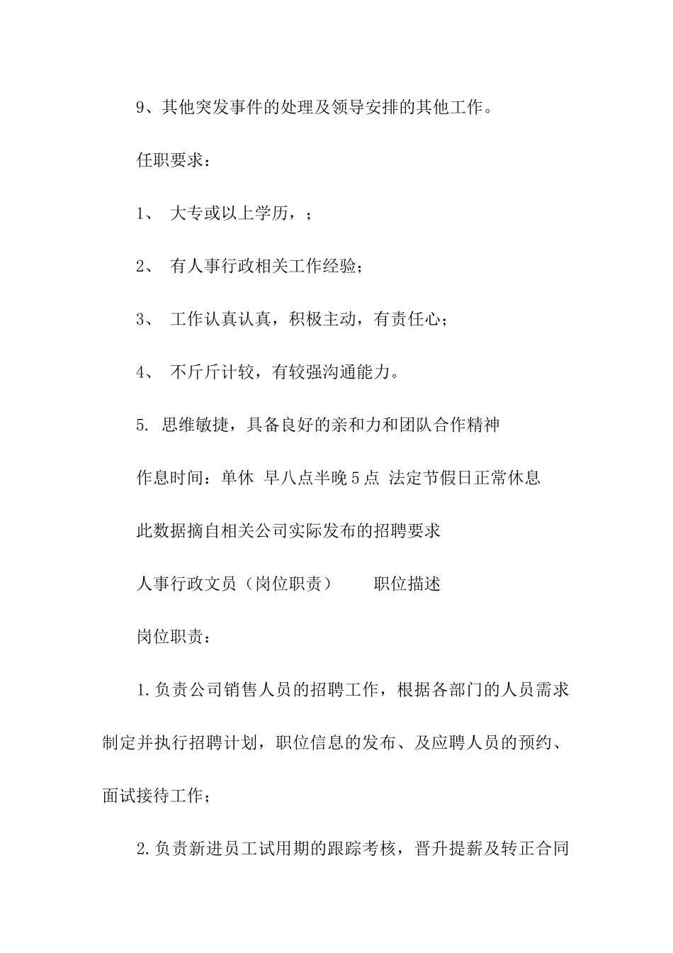 人事行政文员岗位职责_第3页