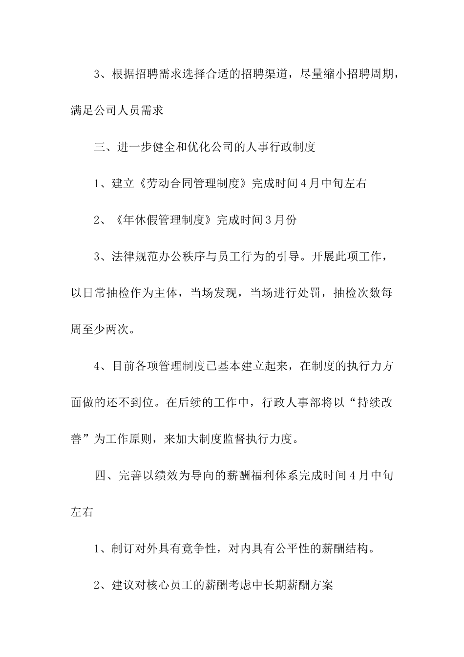 人事行政工作计划15篇_第2页