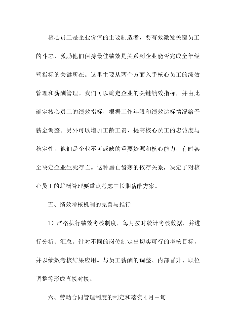 人事行政工作计划15篇_第3页