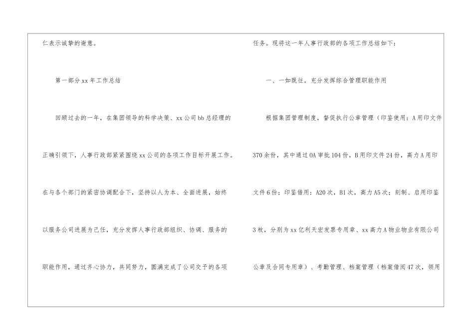 人事行政年终工作总结三篇_第2页