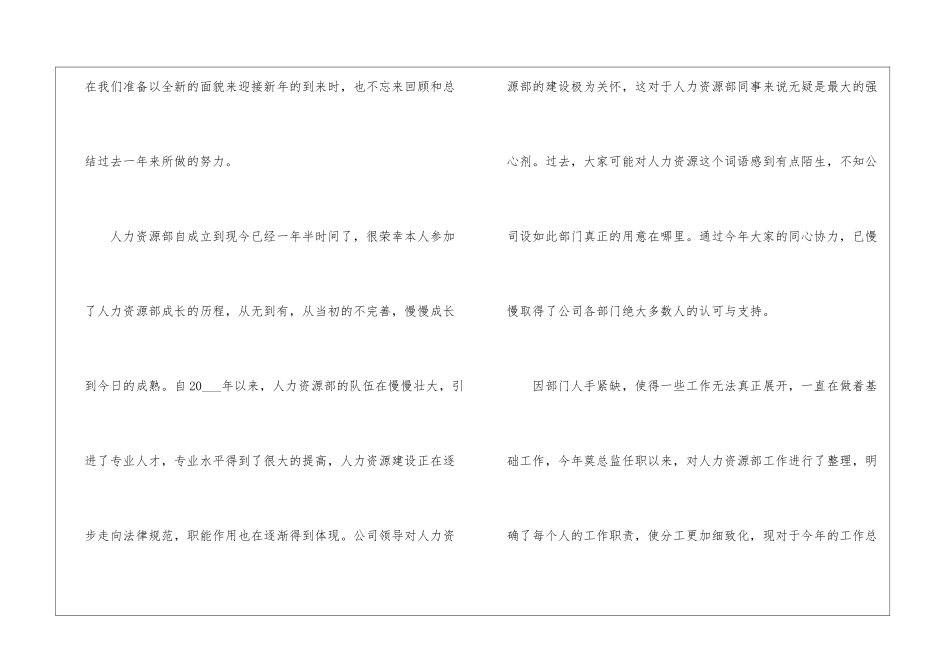 人事行政年终工作总结3篇_第2页
