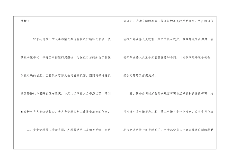 人事行政年终工作总结3篇_第3页