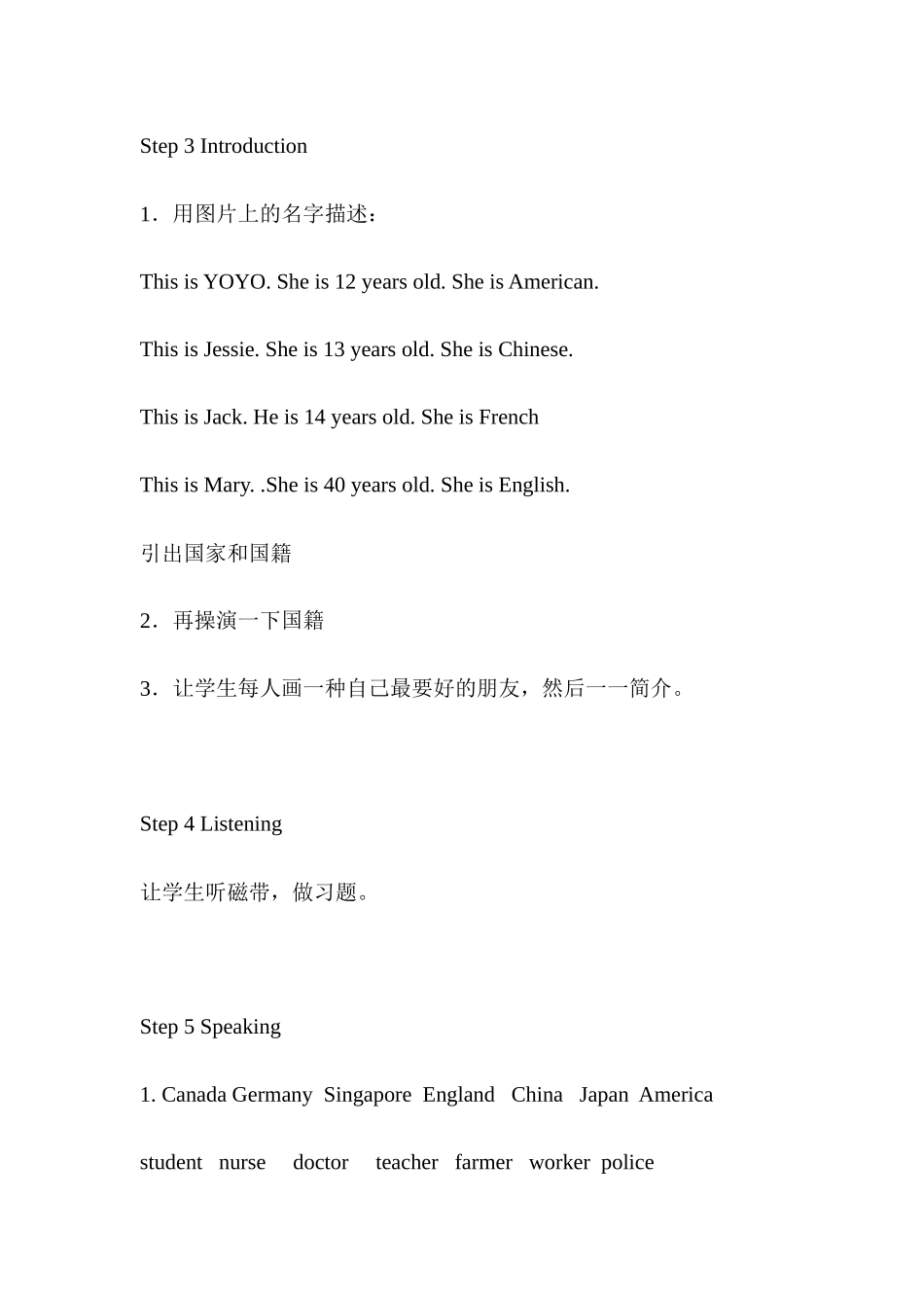 2025年小升初前三单元教案_第2页